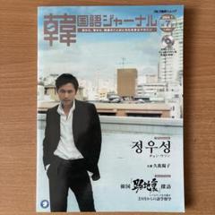 韓国語ジャーナル 2004年1月号【まとめ買い歓迎】