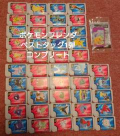 ポケモンフレンダ ベストタッグ1弾 フレンダピック コンプリート