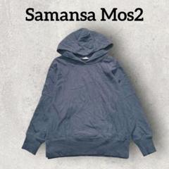 Samansa Mos2 パーカー フード プルオーバー 大きめ (F)ネイビー