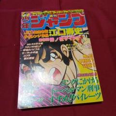 【当時物美品】週刊 少年 ジャンプ 1980年15号 漫画 アニメ 当時物美品】週刊 少年 ジャンプ 1979年15号 漫画 アニメ - メルカリ