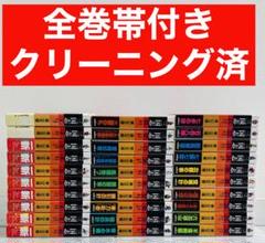 全巻帯付き美本❗️オマケ付き】三国志 1-30巻/全巻セット/文庫