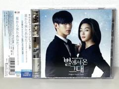 Amazon.co.jp: 星から来たあなた OST (SBS TVドラマ)(2CD+DVD