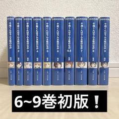 2025年最新】千歳くんはラムネ瓶のなか 全巻の人気アイテム