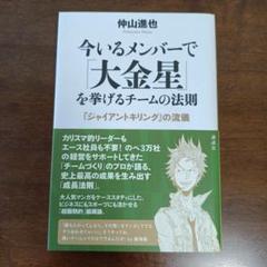 今いるメンバーで「大金星」を挙げるチームの法則 : 『ジャイアントキリング』の…