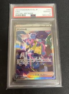 ポケモンカード ナンジャモ SAR 350/190 ハイクラスパック