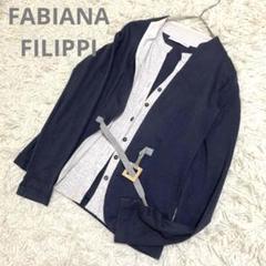 美品✨ファビアナフィリッピ モニーレ ドッキング ベルト カーディガン グレー