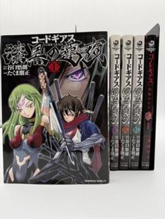 コードギアス 漆黒の蓮夜 全6巻＋双貌のオズ1巻 計7冊セット