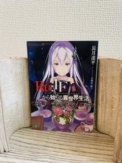 Re:ゼロから始める異世界生活 1-40巻 EX 映画特典全巻セット リゼロ Re:ゼロから始める異世界生活 1-40巻 EX 映画特典全巻セット リゼロ