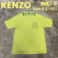 美品　KENZO ゴルフポロシャツ　サイズ4のサムネイル