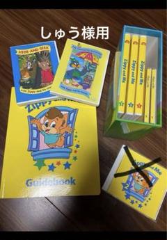【tawo】ズィッピーアンドミー　DVD CD ブック DWE Zippy and Me DVD CD ガイドブック - メルカリ