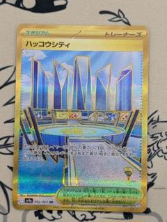 ハッコウシティ UR SV9a バトルパートナーズ 092/063