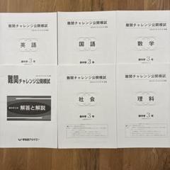 早稲田アカデミー　難関チャレンジ　難チャレ　2月　新中3 中2 中3 特訓選抜