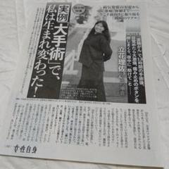 立花理佐　高樹澪　熊本美和　切り抜き　190