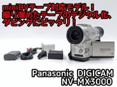 miniDVのダビングに！Panasonicビデオカメラ NV-MX5000 miniDVのダビングに！ Panasonic ビデオカメラ NV-MX5000