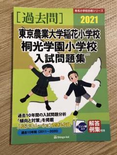 2025年最新】稲花小学校の人気アイテム - メルカリ