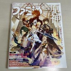 週刊ファミ通 2020.10/15号　No.1661 原神　特製ポスター付
