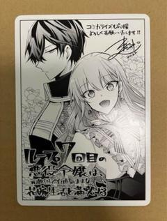 オーバーラップ　アニメイト特典　小冊子 ルプなな 小説】ループ7回目の悪役令嬢は、元敵国で自由気ままな花嫁生活