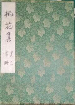 漫画家、堤寒三真筆画帖、 漫画家、堤寒三真筆画帖、 - メルカリ
