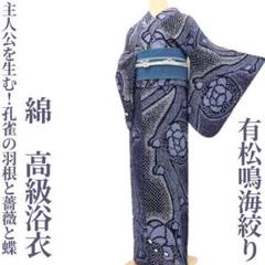 やまちゃん　絞り浴衣反物　竹田庄九郎　有松鳴海絞り　総絞り　藍色系　綿 楽天市場】有松 竹田庄九朗 浴衣 最高峰 総絞り 有松鳴海絞り