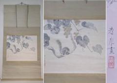 【真作】掛軸　永田春水　葡萄に栗鼠図　花鳥画　淡彩　逸品　合箱入　R149 真作】掛軸 永田春水 葡萄に栗鼠図 花鳥画 淡彩 逸品 合箱入
