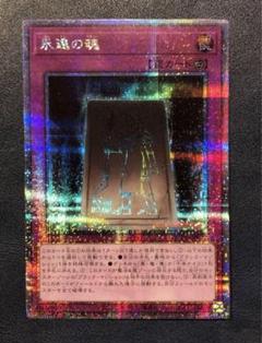師弟の絆20th マジシャンズサルベーション25th 永遠の魂 25thブラマジ 2025年最新】永遠の魂 25thの人気アイテム - メルカリ