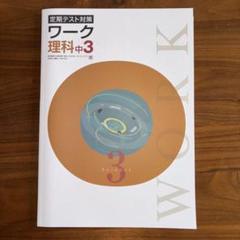 【最新版・新品・未使用】定期テスト対策　栄光ワーク中学2年生　4冊セット 塾専用教材｜Juku Suite エデュケーショナルネットワーク中学生