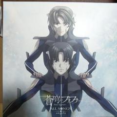蒼穹のファフナー　ALL SONGS　初回生産限定angela　CD Amazon.co.jp: 【Amazon.co.jp限定】蒼穹のファフナー ALL SONGS