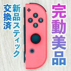 ニンテンドー　ジョイコン(右)　ネオンレッド 120
