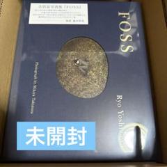 吉沢亮　写真集　FOSS