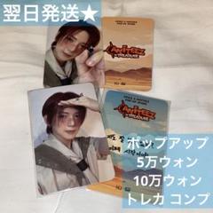 ateez アチズ POPUP ラントレ トレカ ヨサン ラキドロ 10万ウォン ateez アチズ POPUP ラントレ トレカ ヨサン ラキドロ 10万ウォン