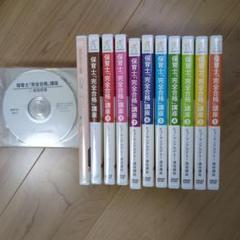 ヒューマンアカデミー 保育士完全合格講座 CD DVD セット 新品未使用
