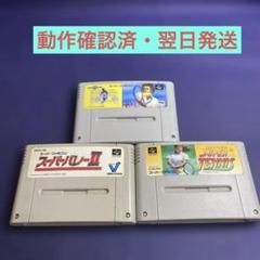 スーパーファミコン ゲームソフト 3本セット