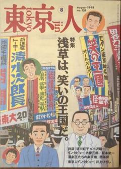 東京人 創刊～418号揃 | Flying Books