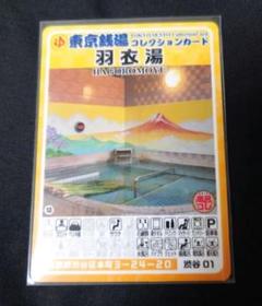 【レア】東京銭湯コレクションカード　中乃湯　沖縄01 レア】東京銭湯コレクションカード 中乃湯 沖縄01 - メルカリ