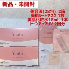 Yunth美容液3箱＋化粧水1本＋美容液7個＋シートマスク1枚 Yunth (ユンス) | 私だけの美しさが花ひらく