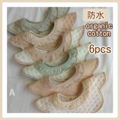よだれかけベビースタイフリルスタイ防水まとめ売り女の子男の子360度Aセット‐