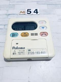 Paloma リモコンセット オプション品｜ガス調理器・給湯器の【パロマ】