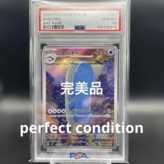 連番　psa10 ホエルオー　AR 即日発送 早い者勝ち PSA10 3連番 ホエルオー AR [SV9 103/100