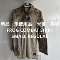 新品　未使用品　米軍　実物　FROG COMBAT SHIRT SMALL 新品 未使用品 米軍 実物 FROG COMBAT SHIRT SMALL ⑤ - メルカリ