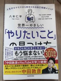 やりたいことの見つけ方 八木仁平 KADOKAWA