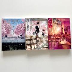 2025年最新】恋愛小説まとめ売りの人気アイテム - メルカリ
