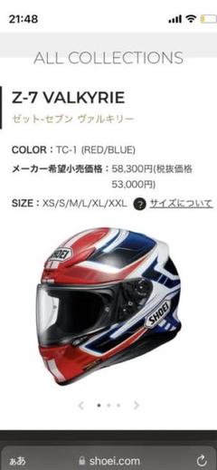 2025年最新】ショウエイ z 7 ヴァルキリーの人気アイテム - メルカリ