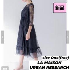 LA MAISON URBAN RESEARCH ネイビーレースワンピース 新品