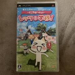 どこでもいっしょ レッツ学校!