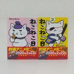 ねこねこ日本史　22冊まとめ売り ねこねこ日本史 1～9 日本の歴史等22冊セット - 本 - 全巻セット