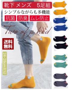 靴下 メンズ フットカバー 綿 ソックス 5足セット