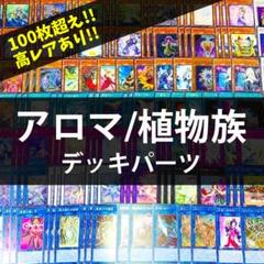 2025年最新】遊戯王 アロマの人気アイテム - メルカリ