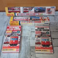 名鉄(名古屋鉄道)　プラレール＋モ510、モ520　4点セット