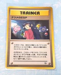 ナツメ★トレーナー★ポケモンカード★未使用品★のサムネイル