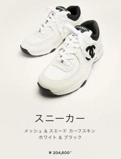 ≪ウォーキングを始めるきっかけに☆≫CHANEL スニーカー 23C新作☆希少】足元エレガントに決まる☆CHANEL☆スニーカー